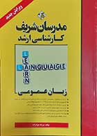 کتاب زبان عمومی کارشناسی ارشد  نویسنده مهرداد جواد زاده