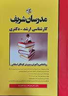 کتاب روانشناسی و آموزش و پرورش کودکان استثنایی کارشناسی ارشد-دکتری نویسنده ارکان خوش کلام 