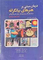 کتاب درمان مبتنی بر هنرهای بیانگرانه برای کودکان و نوجوانان دچار ضربه روانی نویسنده ریچاردسون  مترجم کوروش قنبری  