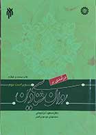 کتاب درآمدی بر روان شناسی دین  نویسنده دکتر مسعود آذربایجانی