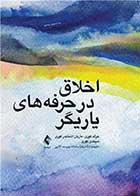 کتاب اخلاق در حرفه‌های یاریگر نویسنده جرالد کوری  مترجم دکتر زهرا سادات پورسید اقایی