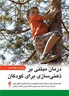 کتاب درمان مبتنی بر ذهنیسازی برای کودکان رویکردی کوتاه‏مدت نویسنده نیک میجلی  مترجم پریسا سادات سید موسوی