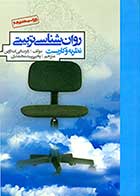 کتاب روانشناسی تربیتی  نویسنده رابرت اسلاوین مترجم یحیی سیدمحمدی