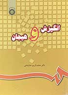 کتاب انگیزش و هیجان تالیف محمد کریم خدا پناهی 