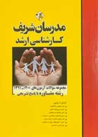 کتاب مجموعه سوالات آزمون های 1400-1391 رشته مشاوره با پاسخ تشریحی مدرسان شریف تالیف پریسا حاج کرمی 