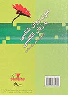 کتاب متون روان شناسی  به زبان انگلیسی تالیف یحیی سید محمدی