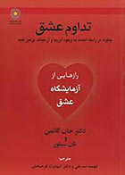 کتاب تداوم عشق مترجم فهیمه صدیقی