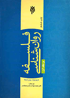 کتاب فلسفه روان شناسی و نقد آن نویسنده ماریو بونژه مترجم دکتر محمدجواد زارعان