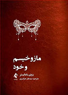 کتاب مازوخیسم و خود روی بامایستر سید علی جزایری