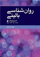 کتاب روان‌ شناسی بالینی اندرو پومرانتز سپیده گلزاده