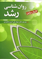 کتاب روانشناسی رشد  نویسنده کارول براون مترجم مهناز علی اکبری